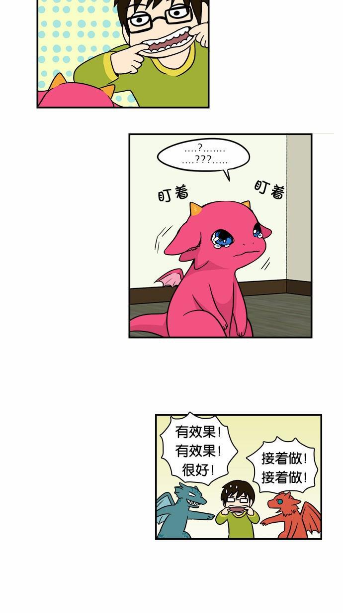 邻家小龙韩漫全集-[第41&amp;42话] 宝贝 宝贝 宝贝 宝贝&amp;枪鱼布鲁斯无删减无遮挡章节图片 