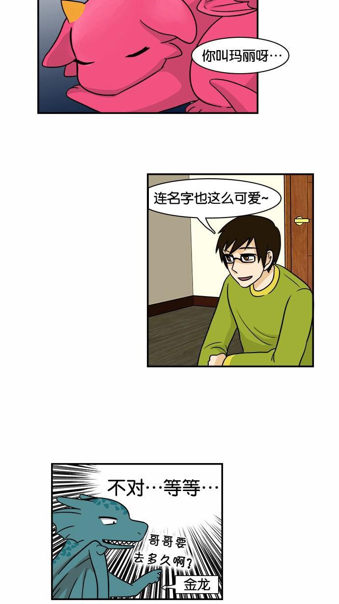 邻家小龙韩漫全集-[第41&amp;42话] 宝贝 宝贝 宝贝 宝贝&amp;枪鱼布鲁斯无删减无遮挡章节图片 