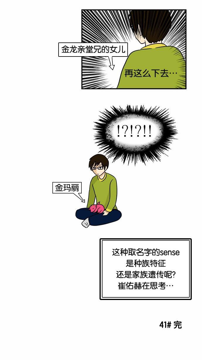 邻家小龙韩漫全集-[第41&amp;42话] 宝贝 宝贝 宝贝 宝贝&amp;枪鱼布鲁斯无删减无遮挡章节图片 
