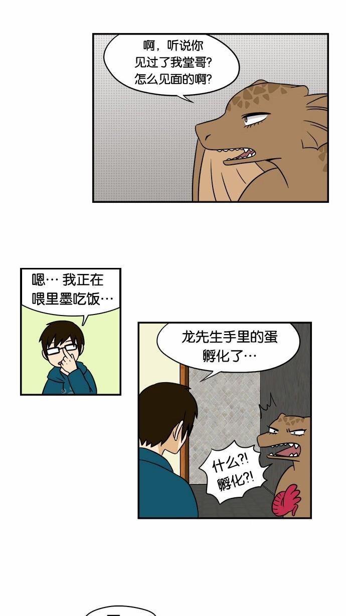邻家小龙韩漫全集-[第41&amp;42话] 宝贝 宝贝 宝贝 宝贝&amp;枪鱼布鲁斯无删减无遮挡章节图片 
