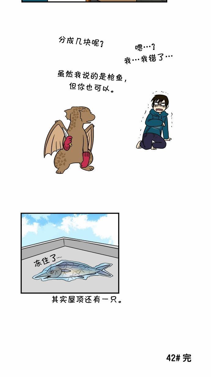 邻家小龙韩漫全集-[第41&amp;42话] 宝贝 宝贝 宝贝 宝贝&amp;枪鱼布鲁斯无删减无遮挡章节图片 