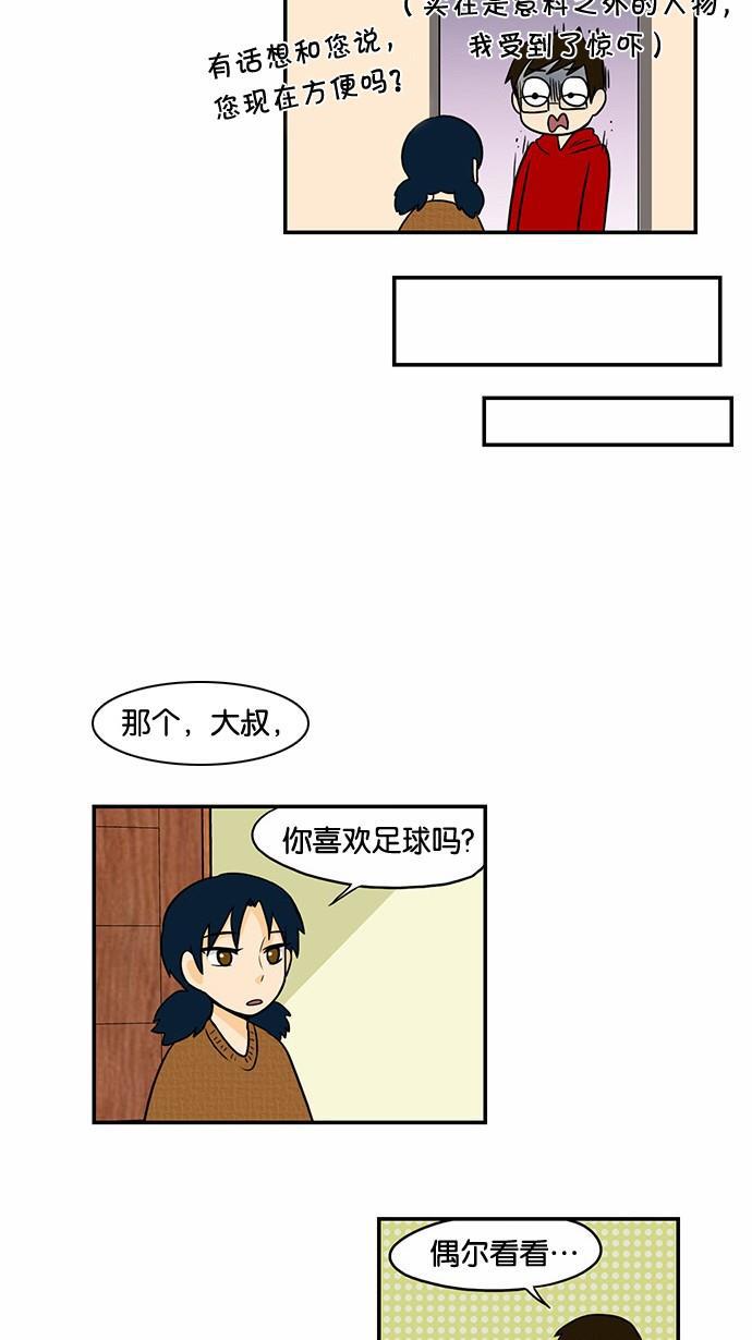邻家小龙韩漫全集-[第43话] 东亚大厦球队无删减无遮挡章节图片 