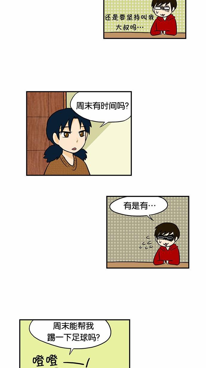 邻家小龙韩漫全集-[第43话] 东亚大厦球队无删减无遮挡章节图片 