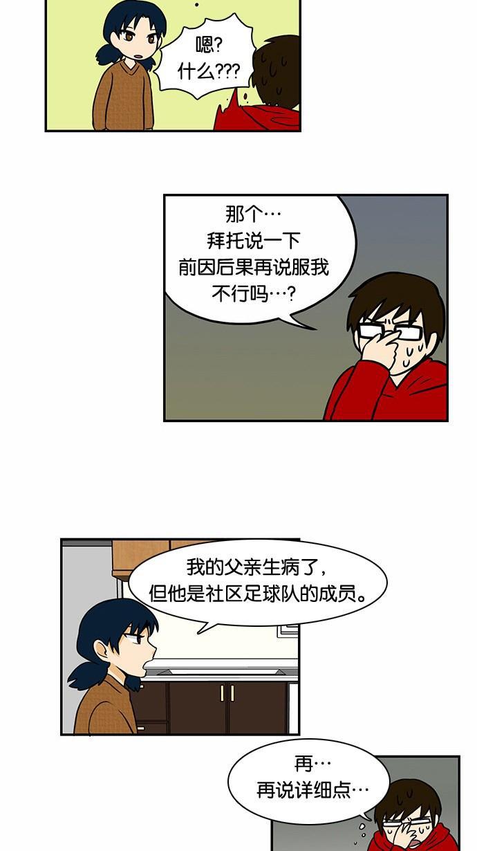 邻家小龙韩漫全集-[第43话] 东亚大厦球队无删减无遮挡章节图片 