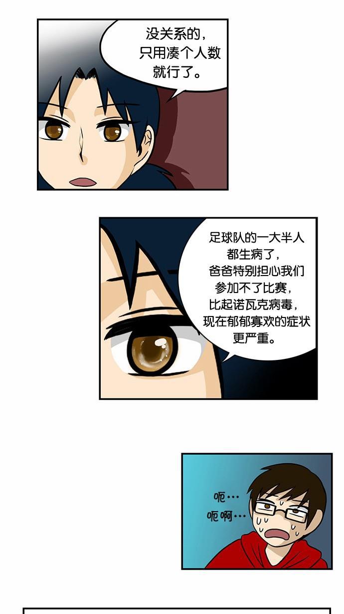 邻家小龙韩漫全集-[第43话] 东亚大厦球队无删减无遮挡章节图片 