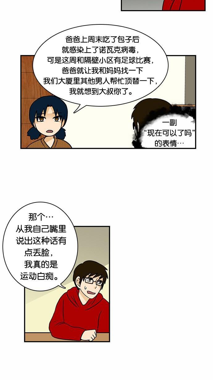 邻家小龙韩漫全集-[第43话] 东亚大厦球队无删减无遮挡章节图片 