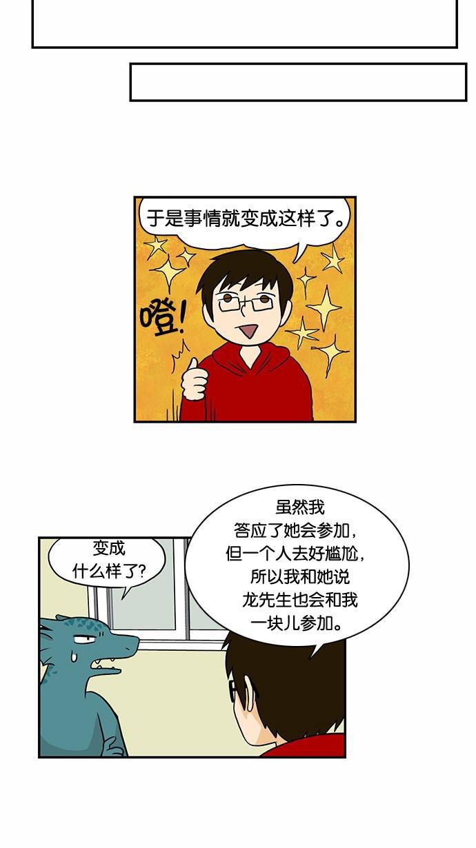 邻家小龙韩漫全集-[第43话] 东亚大厦球队无删减无遮挡章节图片 