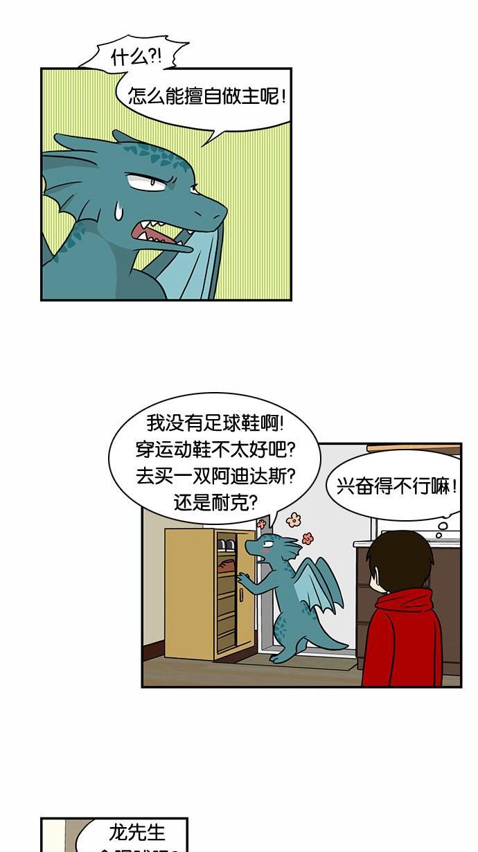 邻家小龙韩漫全集-[第43话] 东亚大厦球队无删减无遮挡章节图片 