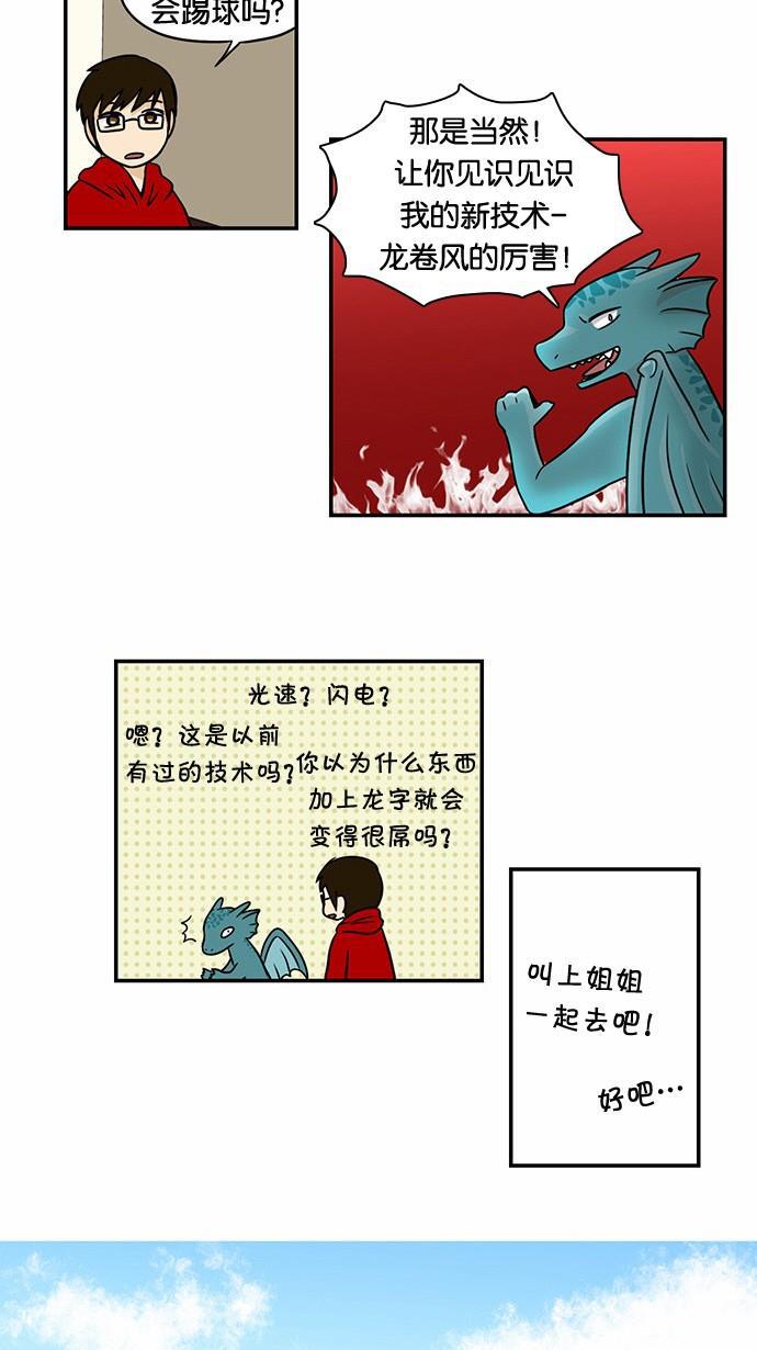 邻家小龙韩漫全集-[第43话] 东亚大厦球队无删减无遮挡章节图片 