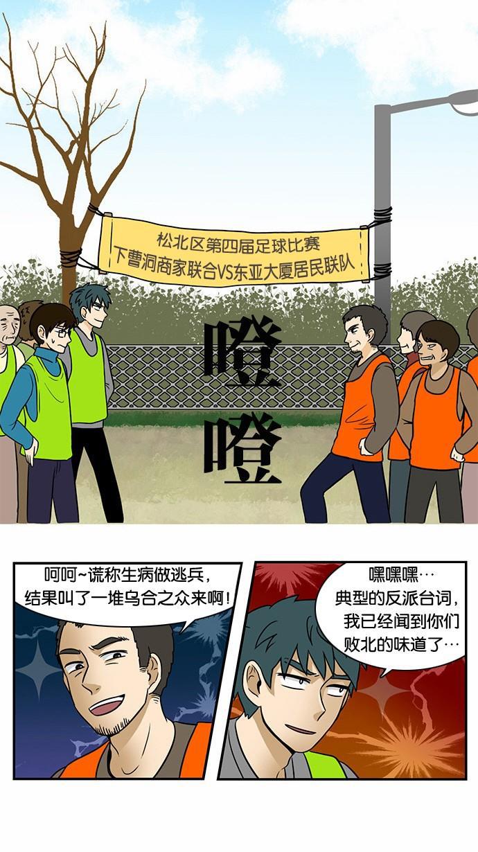 邻家小龙韩漫全集-[第43话] 东亚大厦球队无删减无遮挡章节图片 