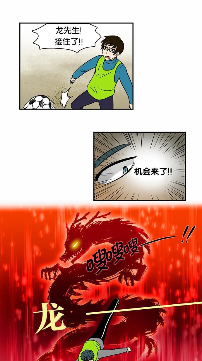 邻家小龙韩漫全集-[第43话] 东亚大厦球队无删减无遮挡章节图片 