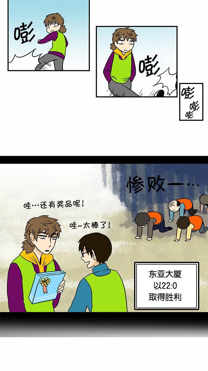 邻家小龙韩漫全集-[第43话] 东亚大厦球队无删减无遮挡章节图片 
