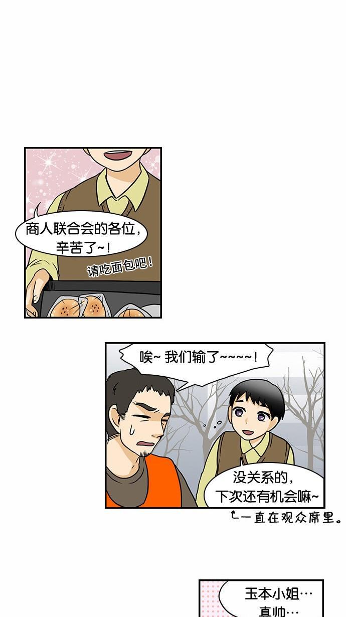 邻家小龙韩漫全集-[第43话] 东亚大厦球队无删减无遮挡章节图片 