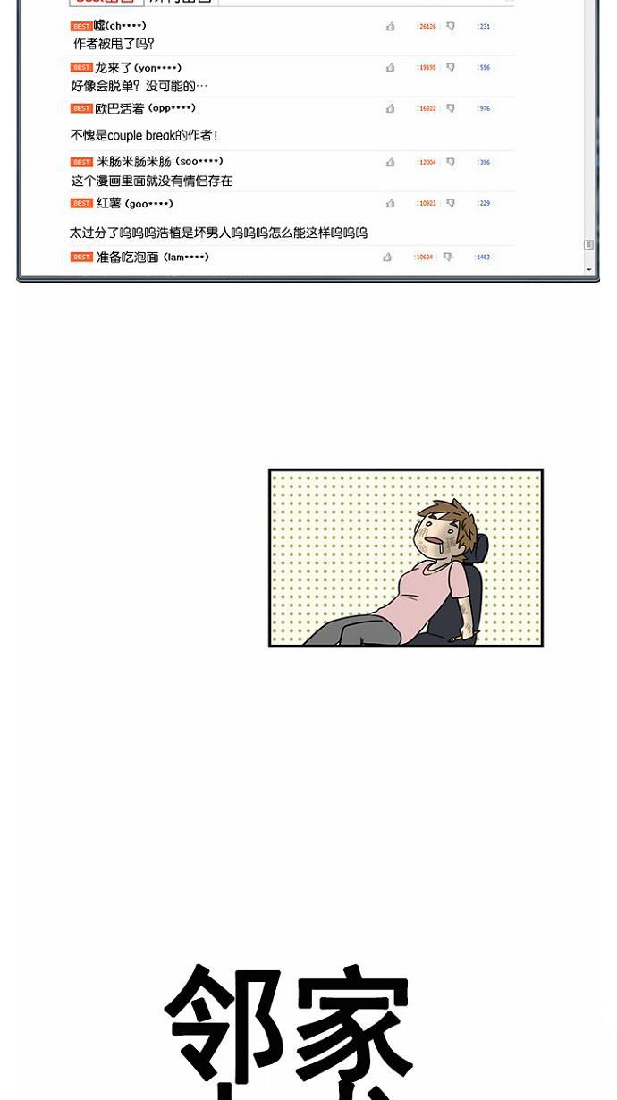 邻家小龙韩漫全集-[第44话] 爱是打开的门无删减无遮挡章节图片 