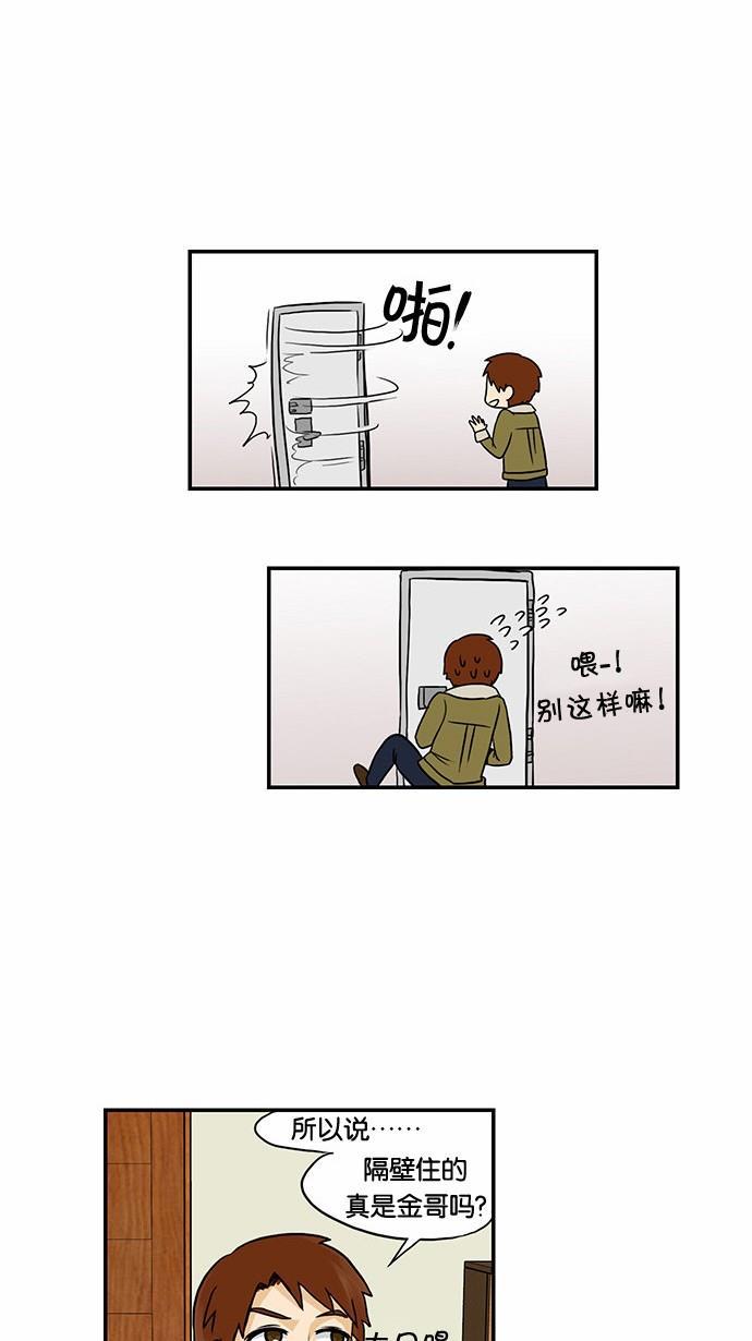 邻家小龙韩漫全集-[第45话] 想来就来的他无删减无遮挡章节图片 