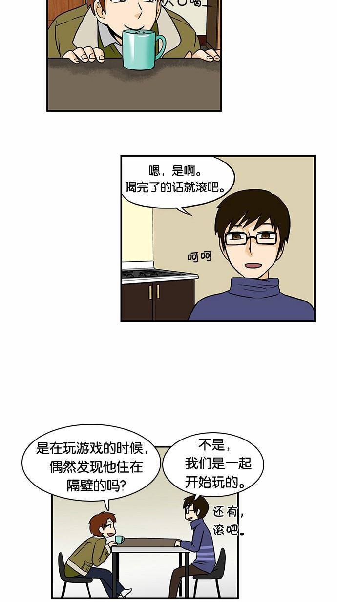 邻家小龙韩漫全集-[第45话] 想来就来的他无删减无遮挡章节图片 