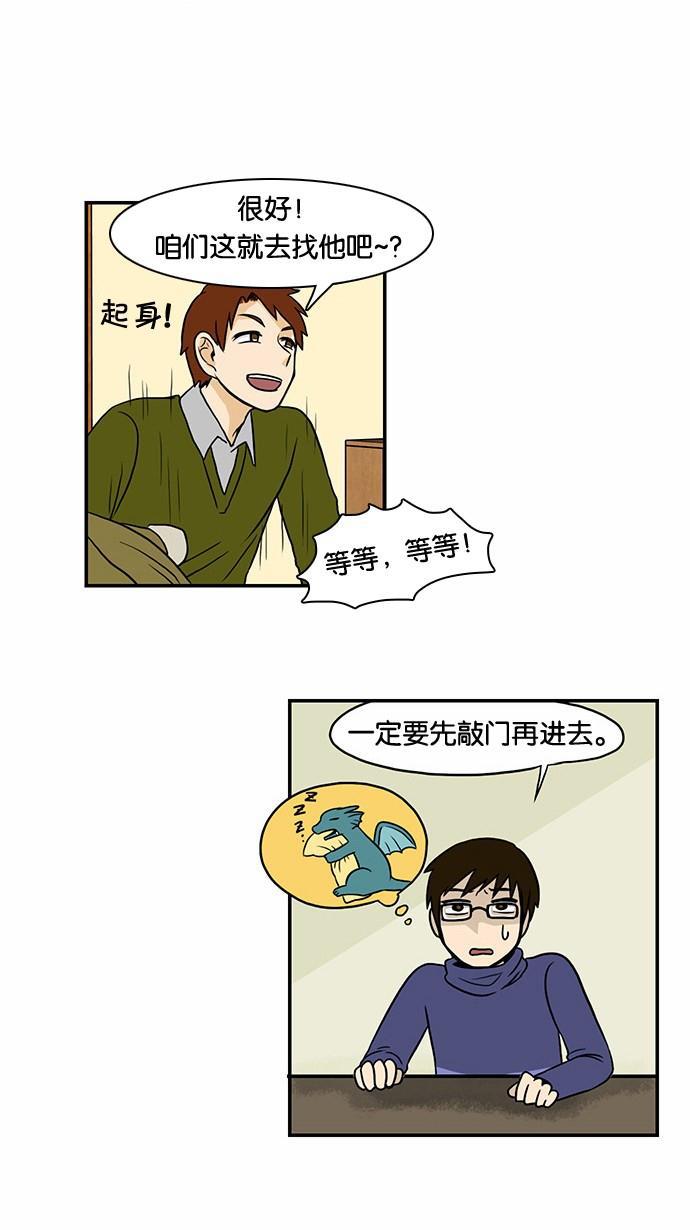 邻家小龙韩漫全集-[第45话] 想来就来的他无删减无遮挡章节图片 