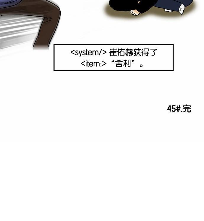 邻家小龙韩漫全集-[第45话] 想来就来的他无删减无遮挡章节图片 