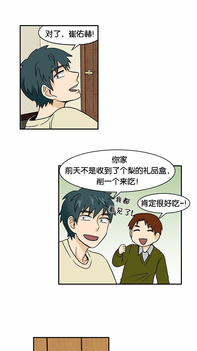 邻家小龙韩漫全集-[第45话] 想来就来的他无删减无遮挡章节图片 