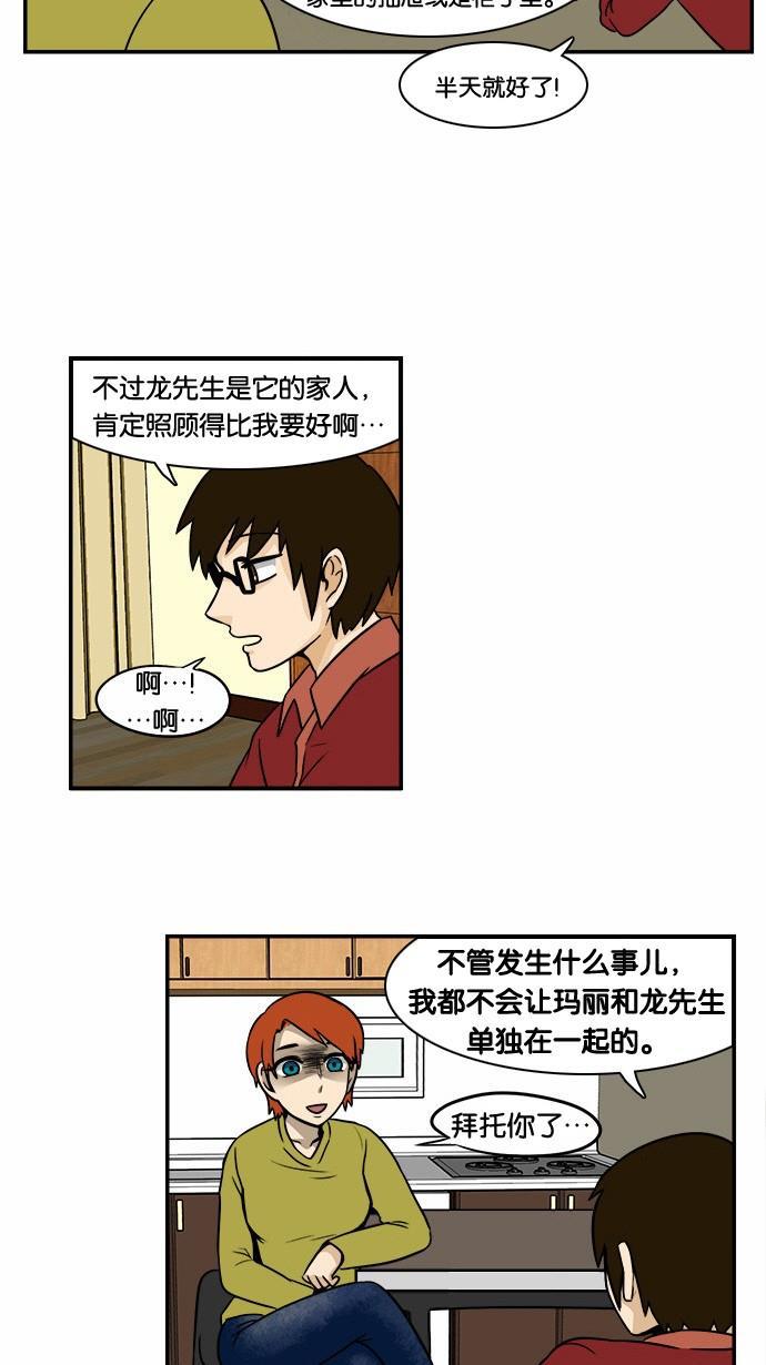 邻家小龙韩漫全集-[第46话] 可爱打败可怕无删减无遮挡章节图片 