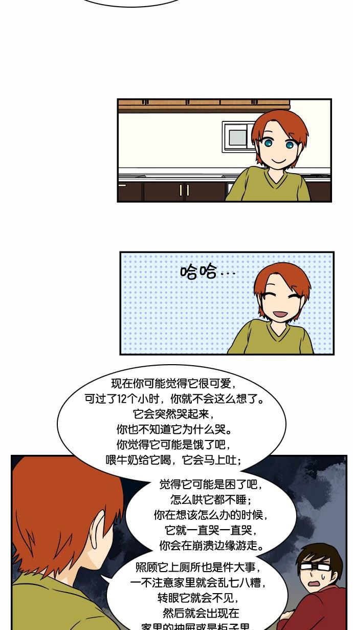 邻家小龙韩漫全集-[第46话] 可爱打败可怕无删减无遮挡章节图片 
