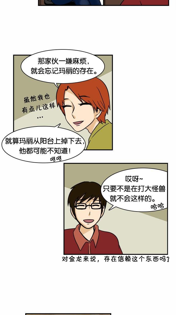 邻家小龙韩漫全集-[第46话] 可爱打败可怕无删减无遮挡章节图片 