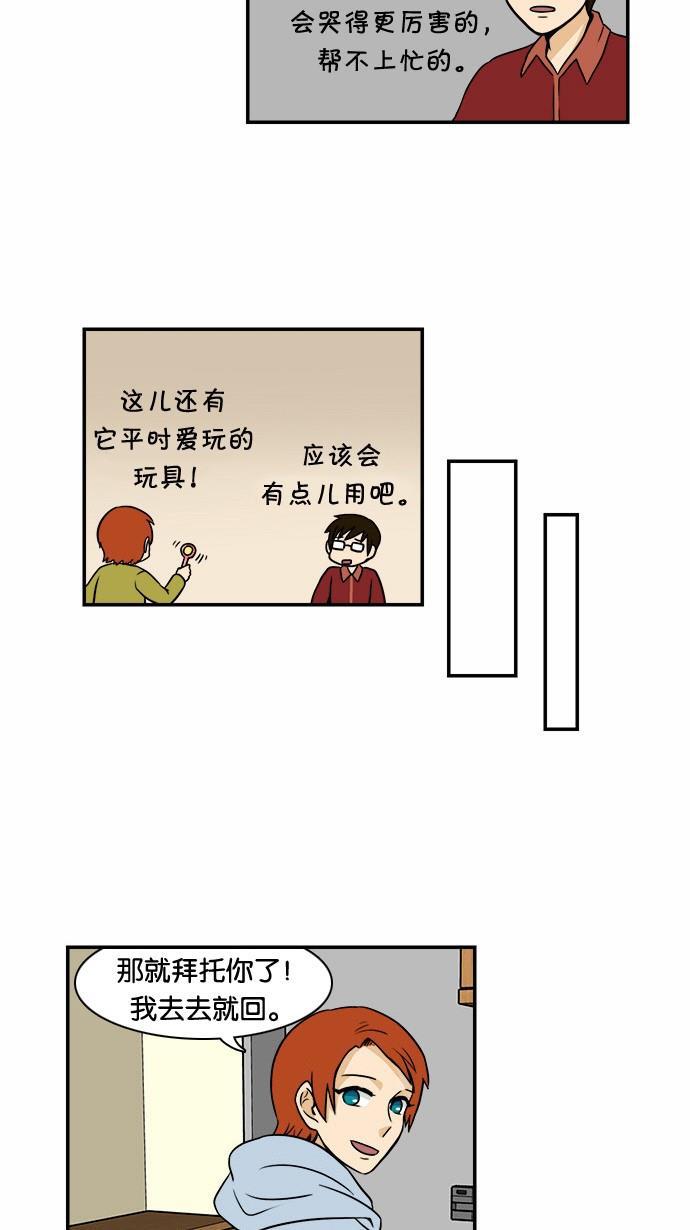 邻家小龙韩漫全集-[第46话] 可爱打败可怕无删减无遮挡章节图片 