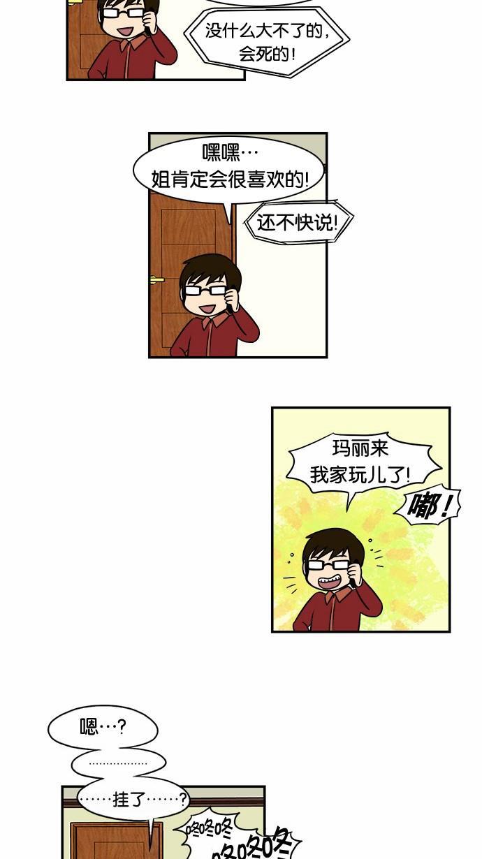 邻家小龙韩漫全集-[第46话] 可爱打败可怕无删减无遮挡章节图片 