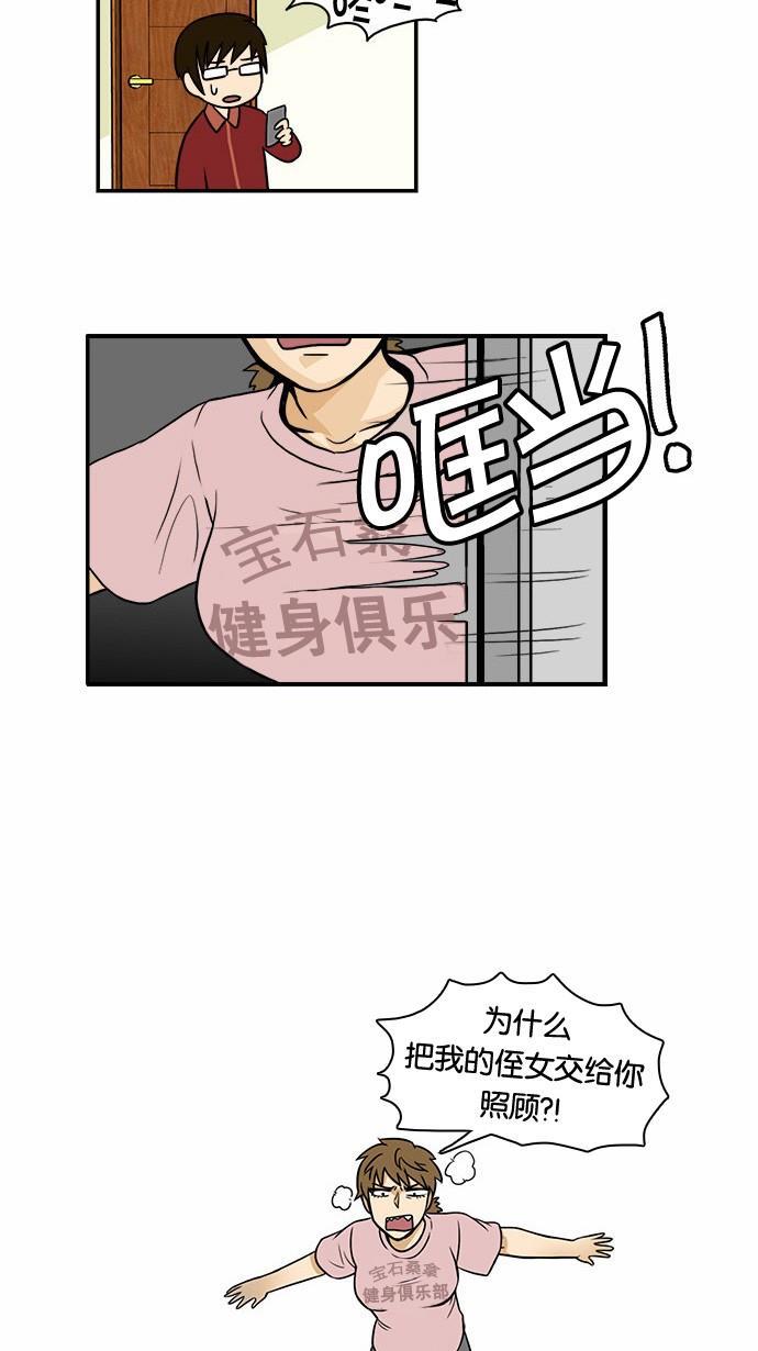 邻家小龙韩漫全集-[第46话] 可爱打败可怕无删减无遮挡章节图片 