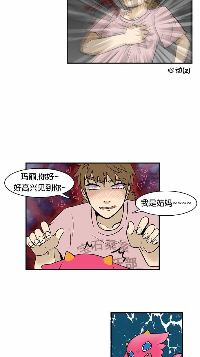 邻家小龙韩漫全集-[第46话] 可爱打败可怕无删减无遮挡章节图片 