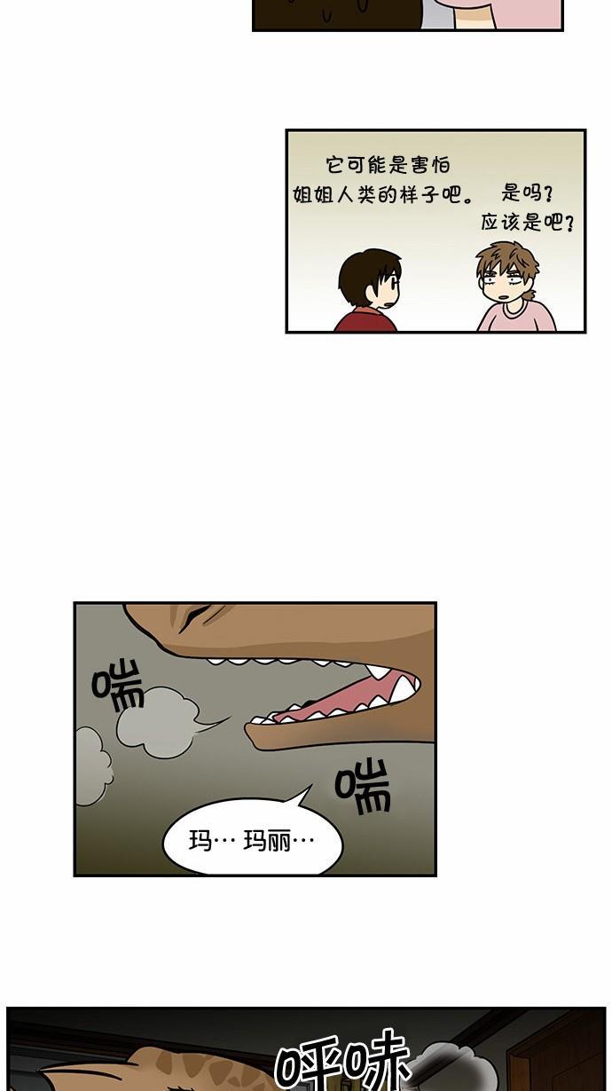 邻家小龙韩漫全集-[第46话] 可爱打败可怕无删减无遮挡章节图片 