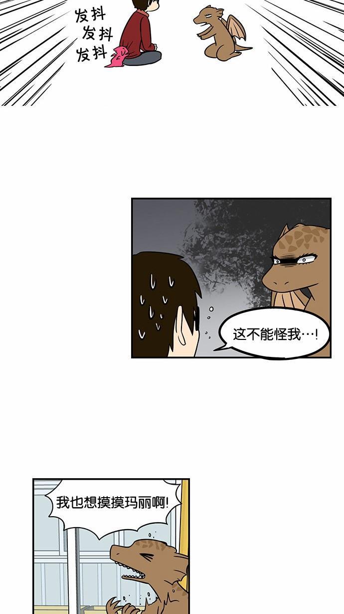邻家小龙韩漫全集-[第46话] 可爱打败可怕无删减无遮挡章节图片 