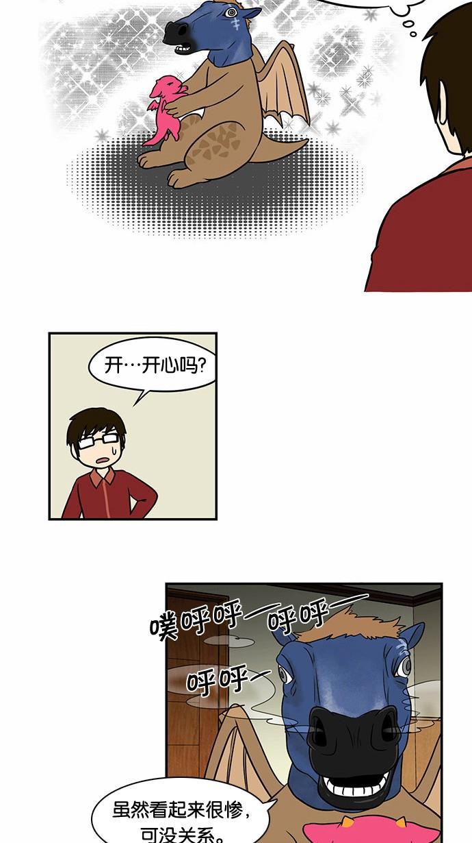 邻家小龙韩漫全集-[第46话] 可爱打败可怕无删减无遮挡章节图片 