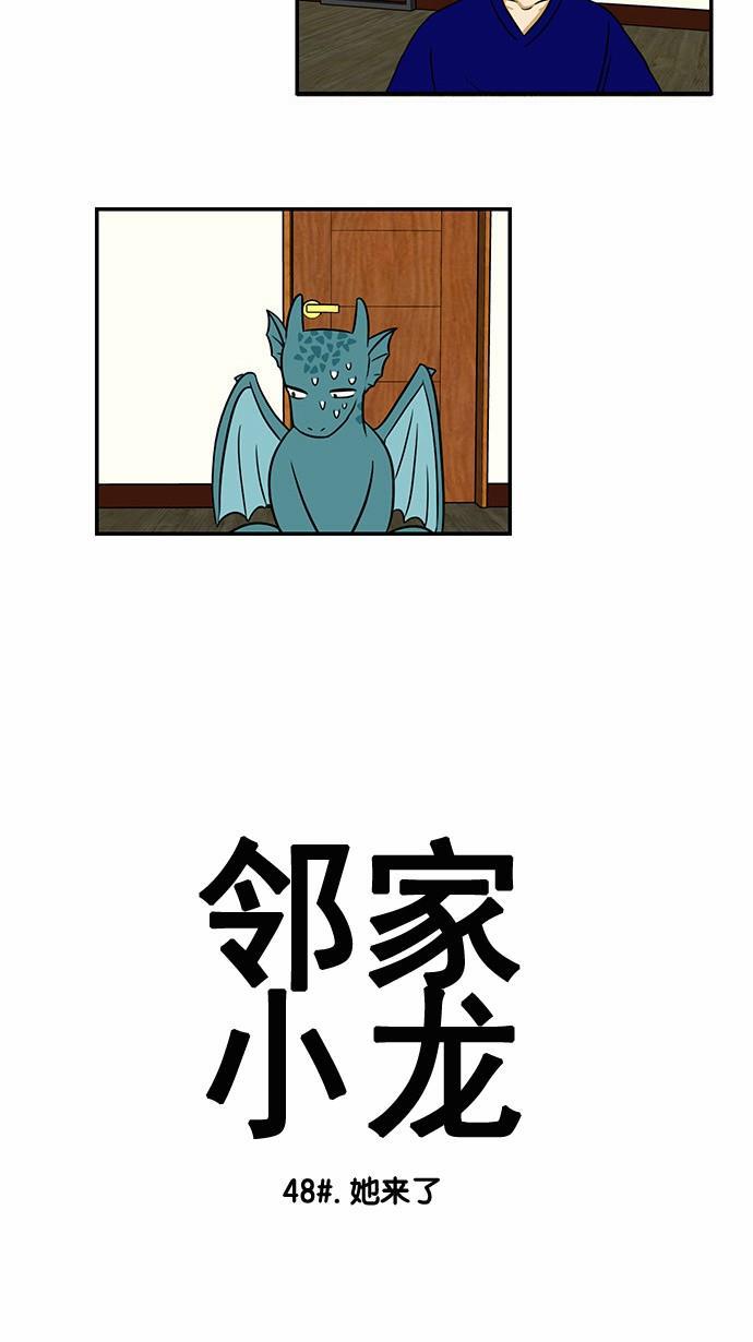 邻家小龙韩漫全集-[第48话] 她来了无删减无遮挡章节图片 