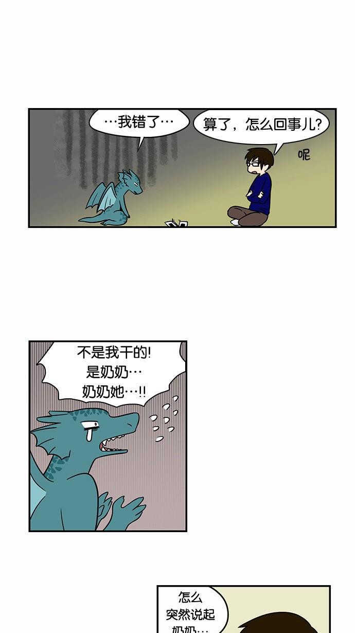 邻家小龙韩漫全集-[第48话] 她来了无删减无遮挡章节图片 