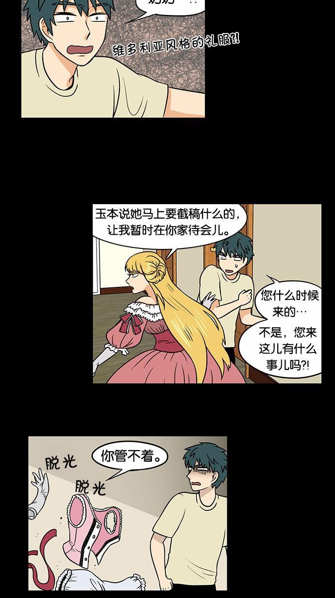 邻家小龙韩漫全集-[第48话] 她来了无删减无遮挡章节图片 