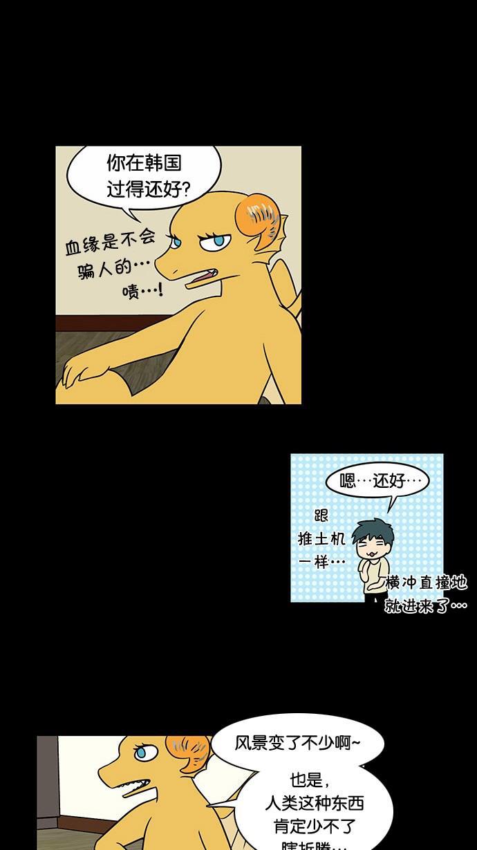 邻家小龙韩漫全集-[第48话] 她来了无删减无遮挡章节图片 
