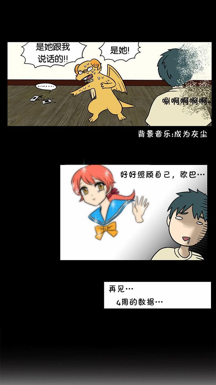 邻家小龙韩漫全集-[第48话] 她来了无删减无遮挡章节图片 