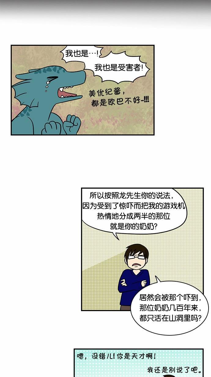 邻家小龙韩漫全集-[第48话] 她来了无删减无遮挡章节图片 