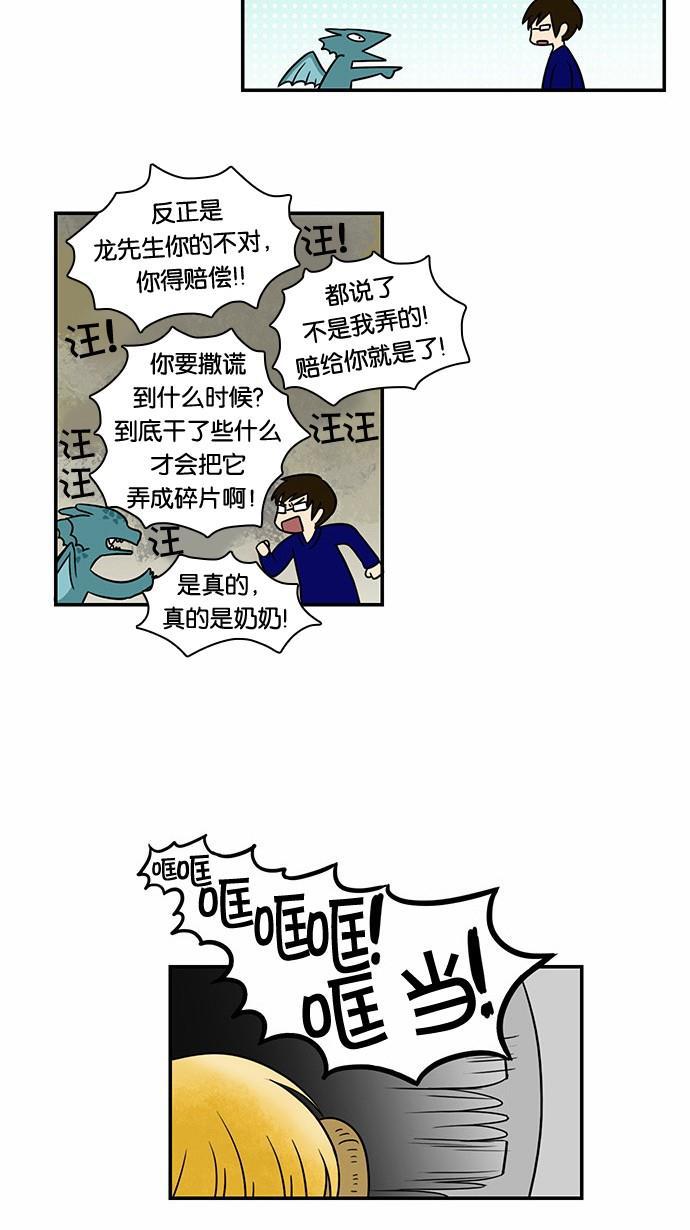 邻家小龙韩漫全集-[第48话] 她来了无删减无遮挡章节图片 