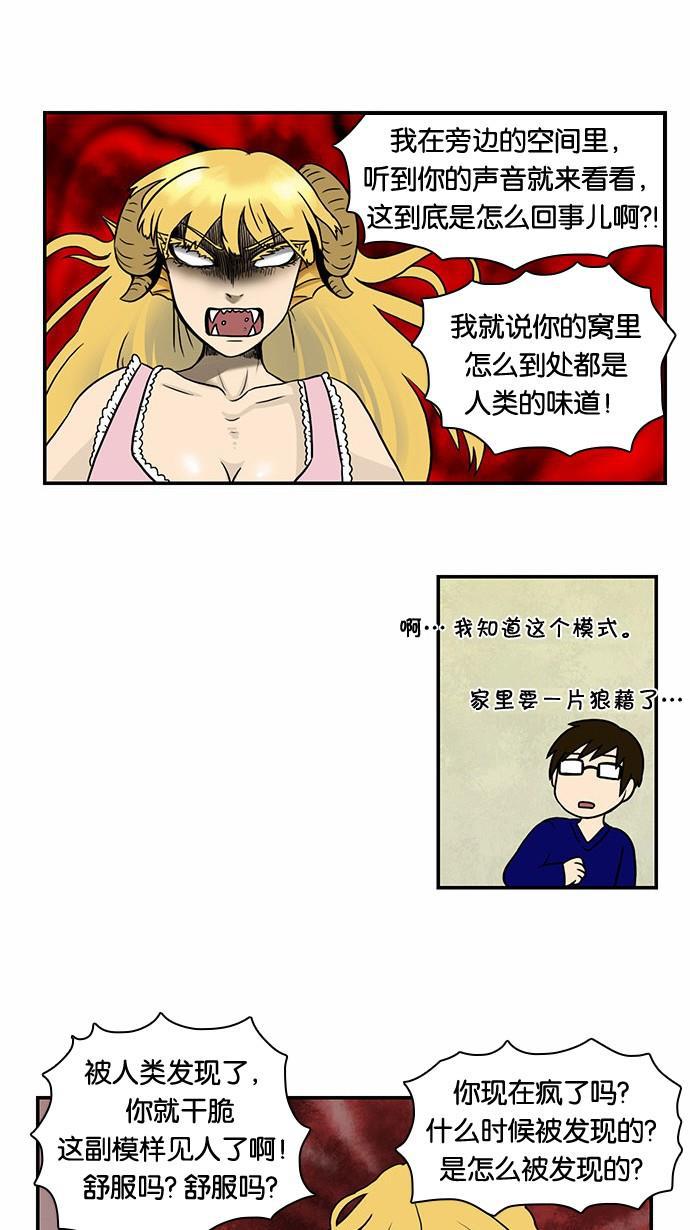 邻家小龙韩漫全集-[第48话] 她来了无删减无遮挡章节图片 