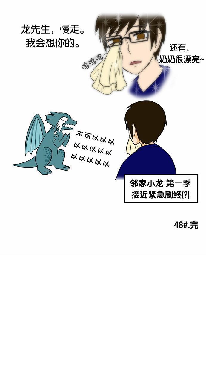 邻家小龙韩漫全集-[第48话] 她来了无删减无遮挡章节图片 