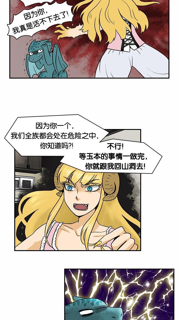 邻家小龙韩漫全集-[第48话] 她来了无删减无遮挡章节图片 