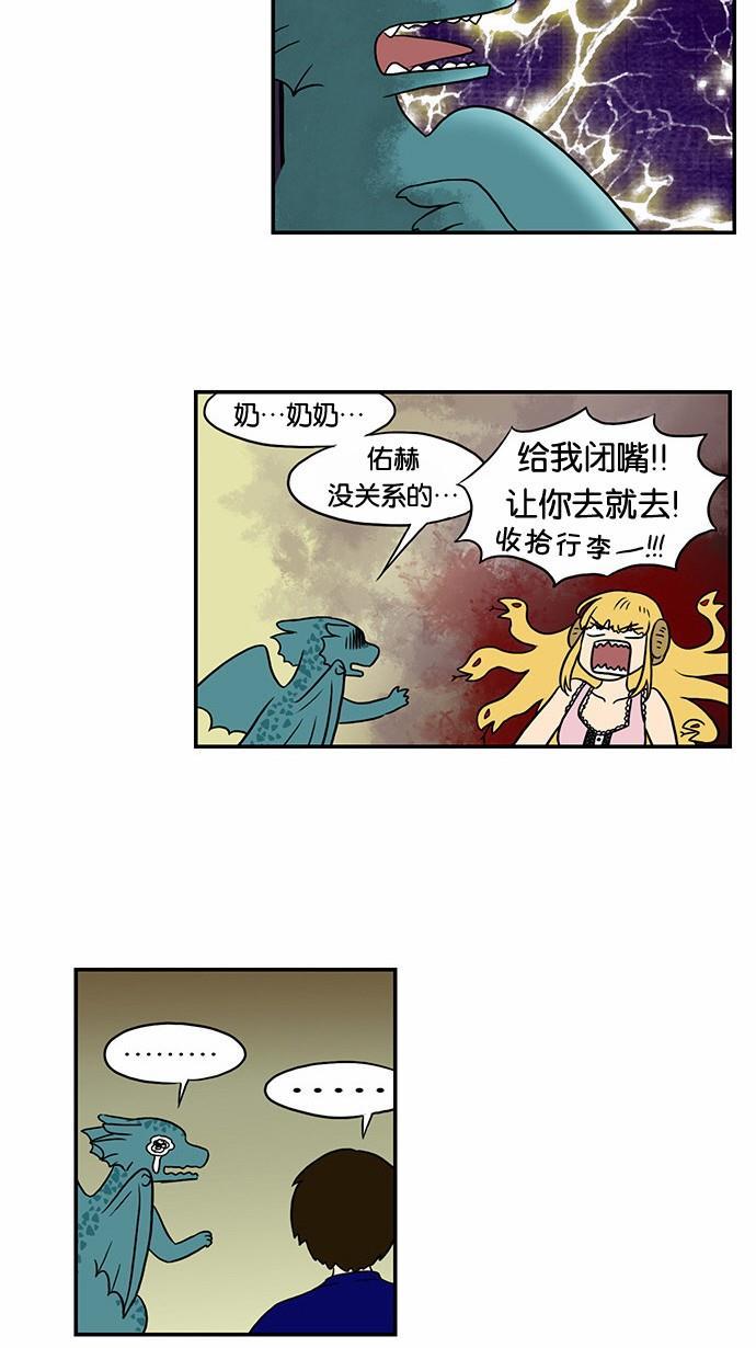 邻家小龙韩漫全集-[第48话] 她来了无删减无遮挡章节图片 