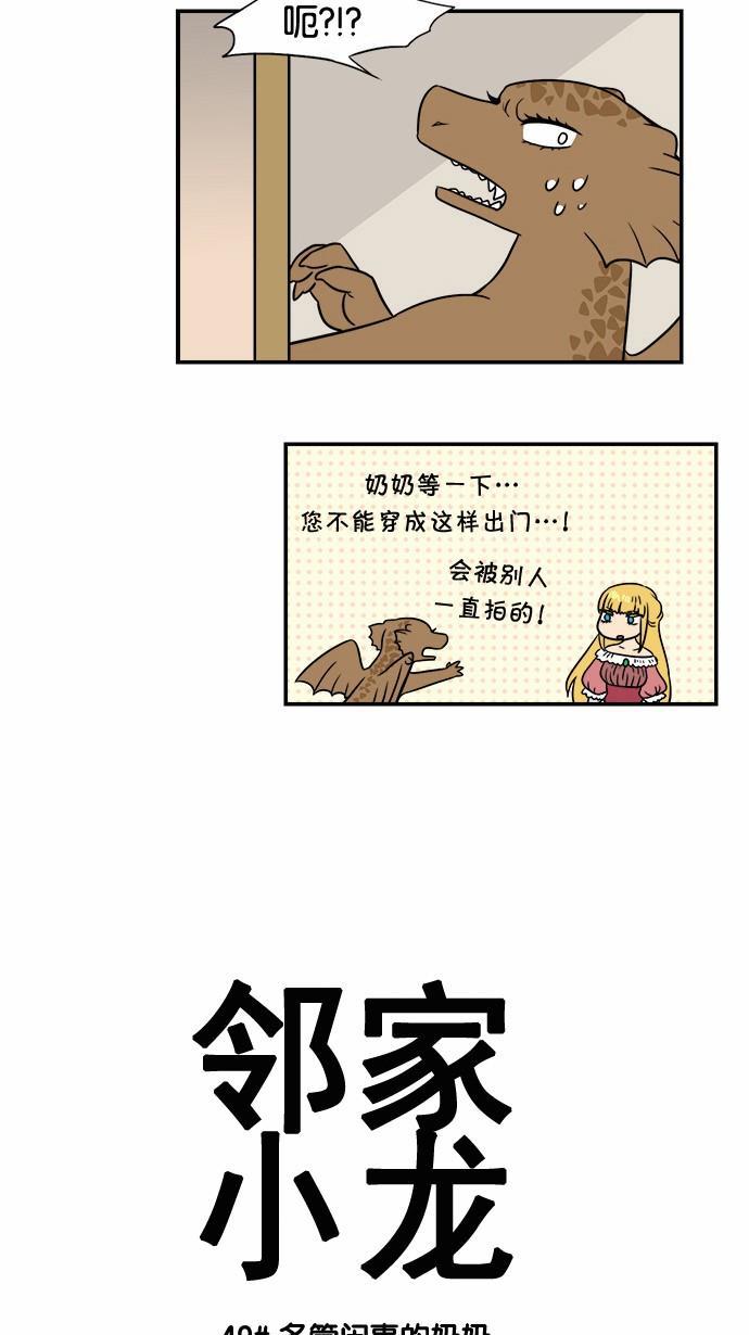 邻家小龙韩漫全集-[第49话] 多管闲事的奶奶无删减无遮挡章节图片 
