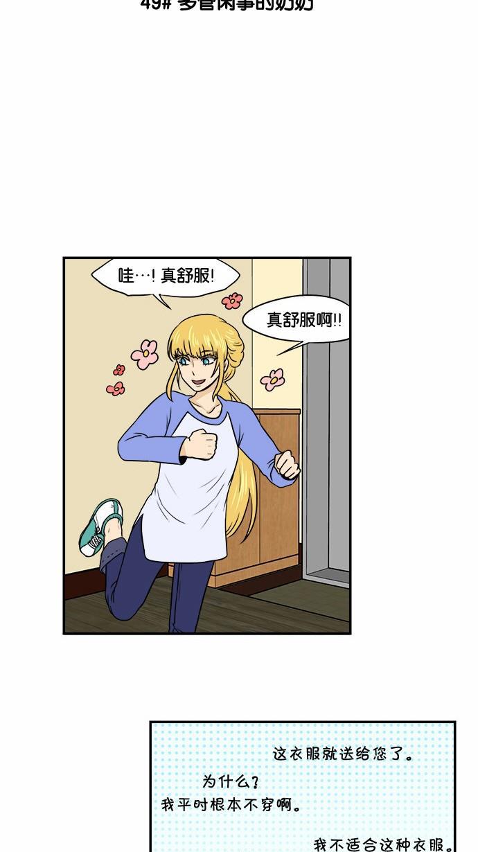 邻家小龙韩漫全集-[第49话] 多管闲事的奶奶无删减无遮挡章节图片 