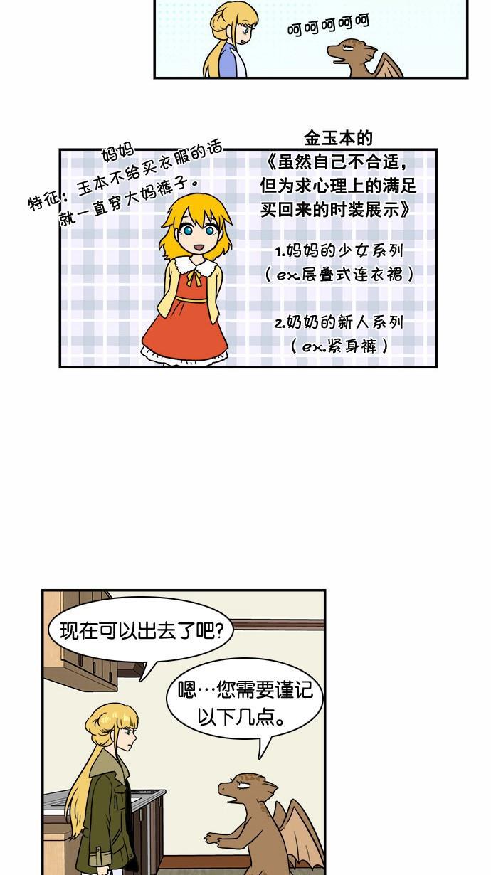 邻家小龙韩漫全集-[第49话] 多管闲事的奶奶无删减无遮挡章节图片 
