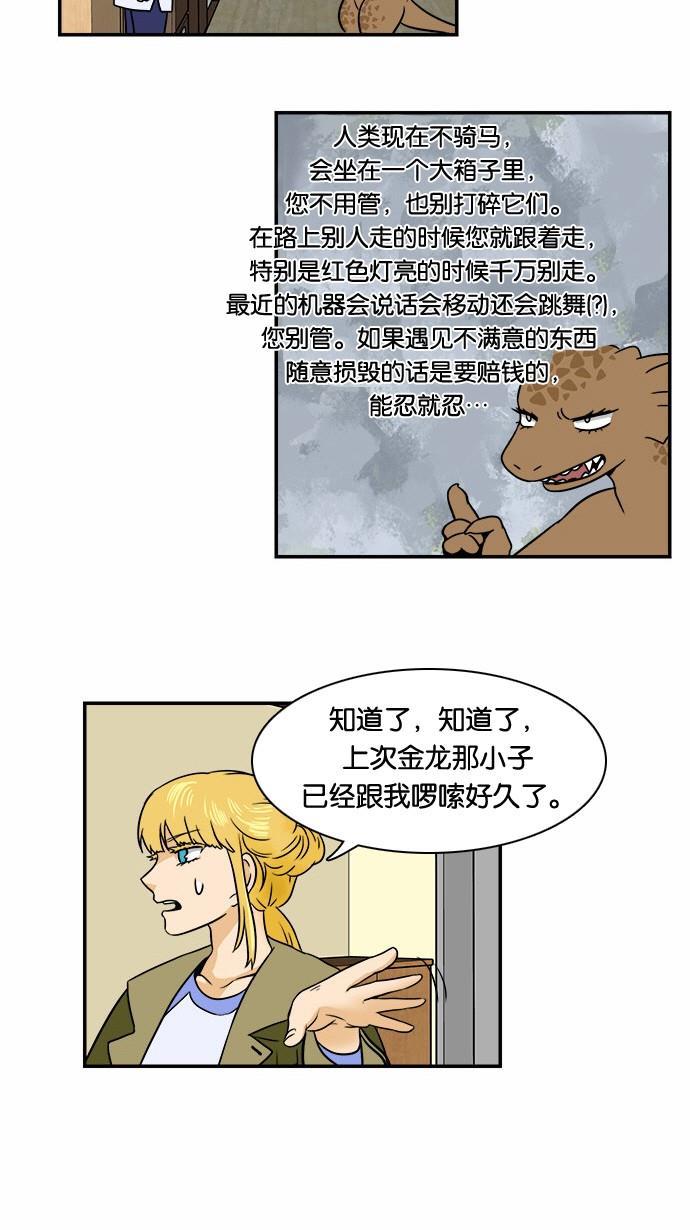 邻家小龙韩漫全集-[第49话] 多管闲事的奶奶无删减无遮挡章节图片 