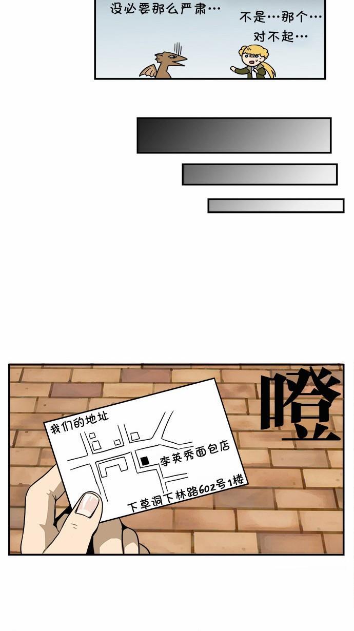 邻家小龙韩漫全集-[第49话] 多管闲事的奶奶无删减无遮挡章节图片 