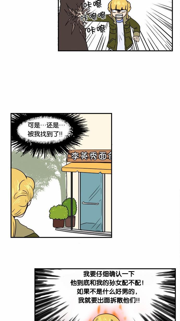 邻家小龙韩漫全集-[第49话] 多管闲事的奶奶无删减无遮挡章节图片 